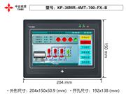 KP-30MR-4MT-700-FX-B 7寸恒压供水触摸屏PLC一体机